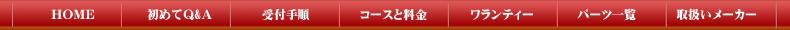 メニュー